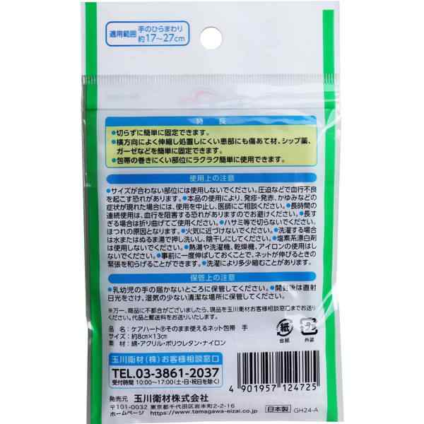 包帯 ネット包帯 ケアハート そのまま使えるネット包帯 ガーゼ 湿布 固定 手用 1枚入の通販はau PAY マーケット - カナエミナ | au  PAY マーケット－通販サイト