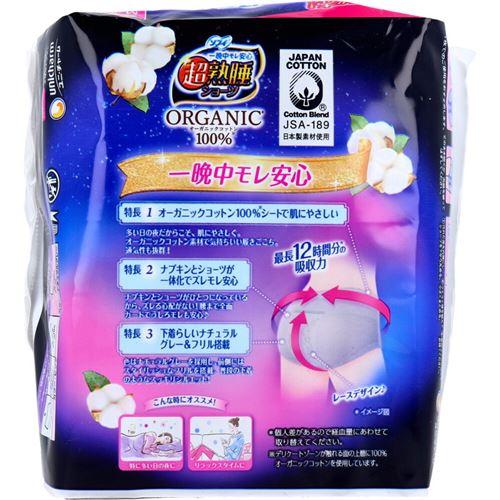 ナプキン 生理用 ソフィ 超熟睡ショーツ ショーツ型ナプキン