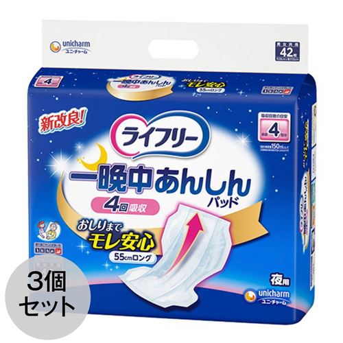 ライフリー 尿取りパッド 一晩中あんしん尿とりパッド 4回吸収 夜用42枚×3セット