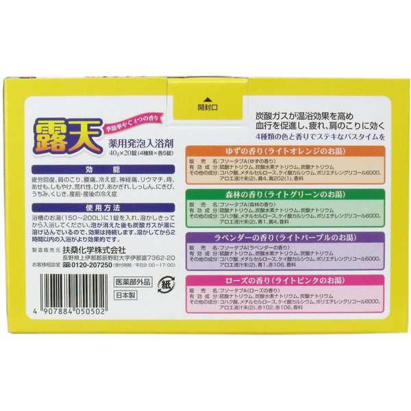 薬用発泡入浴剤 露天 季節華やぐ4つの香り 4種類詰め合わせ 錠の通販はau Pay マーケット カナエミナ