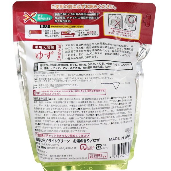 アロマ温浴効果風呂 薬用入浴剤 ゆずの香り お徳用 1kg 約50回分の通販はau Pay マーケット カナエミナ