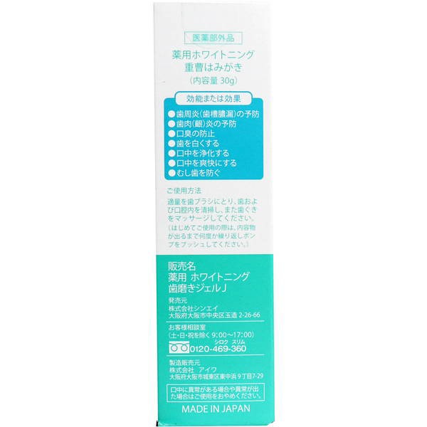 薬用ホワイトニング 重曹歯磨きジェル 30g 美白 歯磨き粉 ポリリン酸配合 医薬部外品の通販はau Pay マーケット カナエミナ