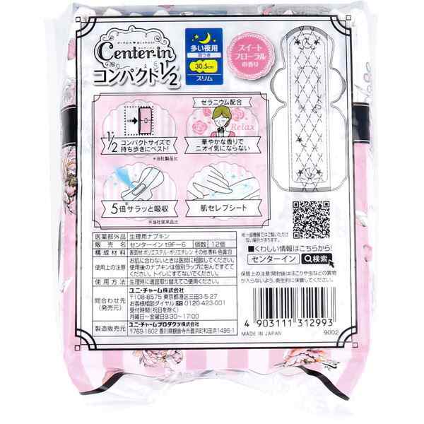 生理用ナプキン ソフィ センターイン コンパクト1/2 多い夜用 スリム