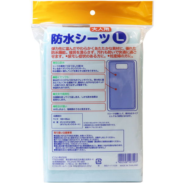 防水シーツ 介護用 大人用 やわらかパイル地 ハビナース 防水シーツ L