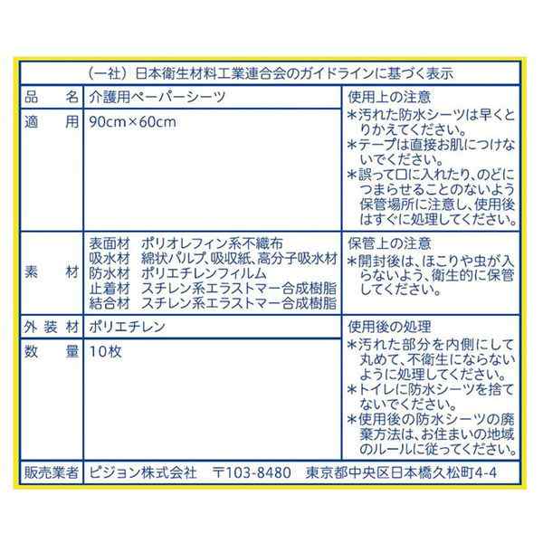 使い捨てシーツ 介護用 大人用 尿漏れ吸水 約4回分 ハビナース 手間なしぴったりシーツ 60x90cm 10枚入x8セット まとめ買い ケース販売