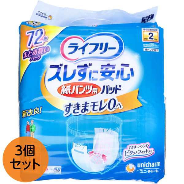 尿取りパッド 尿漏れ対策 ライフリー ズレずに安心 紙パンツ用尿とりパッド 長時間用 排尿2回分 男女共用 72枚入x3セット