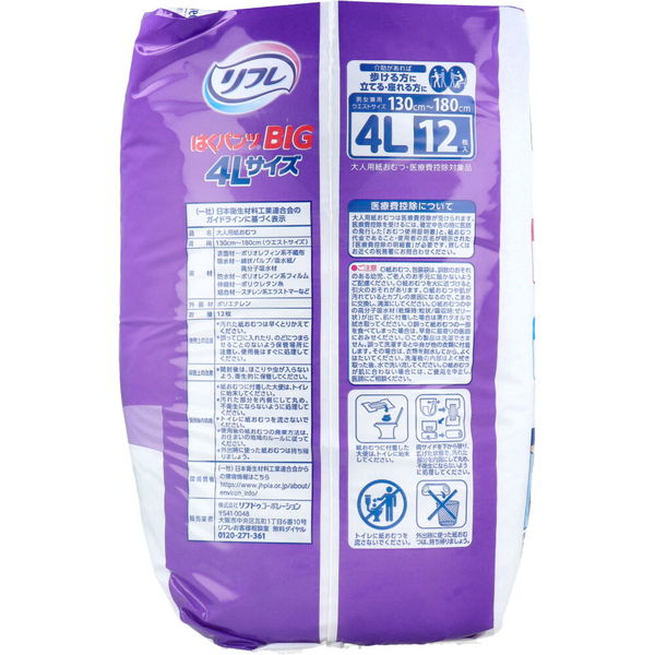 リフレ 大人用おむつ 4Lサイズ 12枚入×4個 magokoro-s_90452