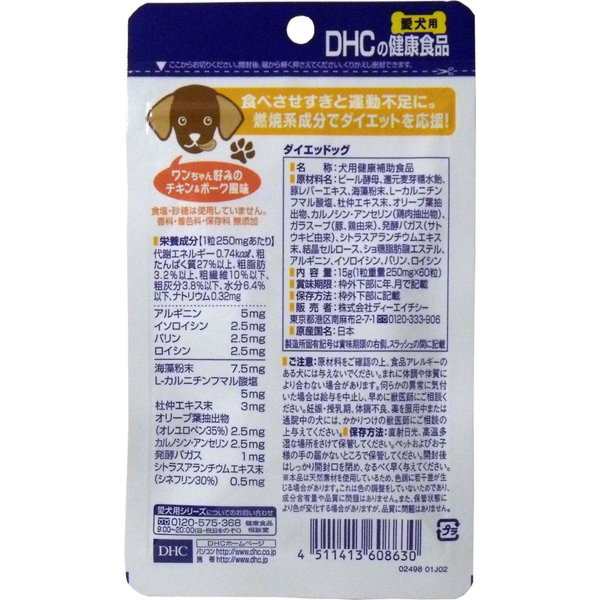 犬用健康補助食品 サプリメント Dhc ダイエットドッグ チキン ポーク風味 60粒入の通販はau Pay マーケット カナエミナ