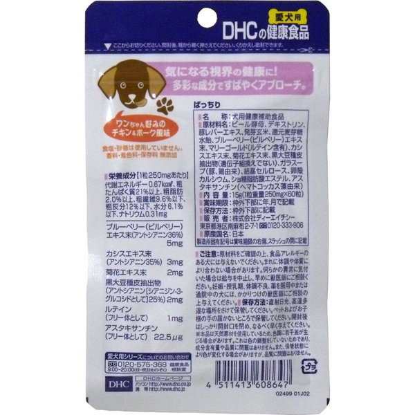 犬用健康補助食品 サプリメント Dhc お目目ぱっちり チキン ポーク風味 60粒入の通販はau Pay マーケット カナエミナ