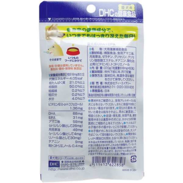 犬用健康補助食品 DHC DHA & EPA 60粒入 無添加 国産の通販はau PAY ...