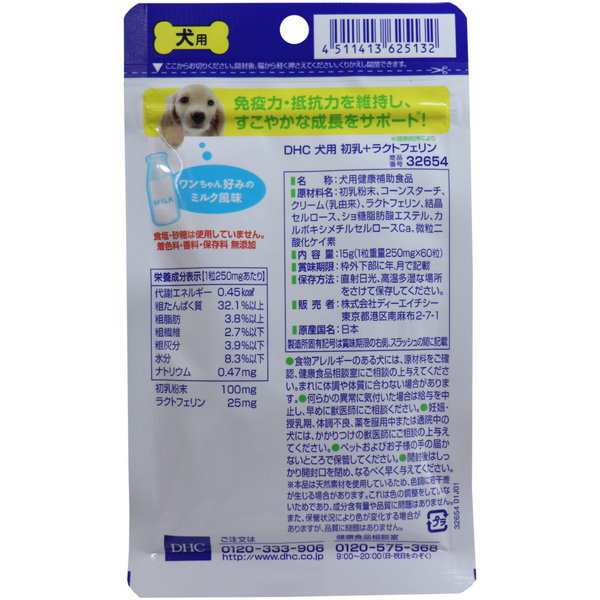 犬用健康食品 サプリメント Dhc 初乳粉末 ラクトフェリン 60粒入 無添加 国産の通販はau Pay マーケット カナエミナ