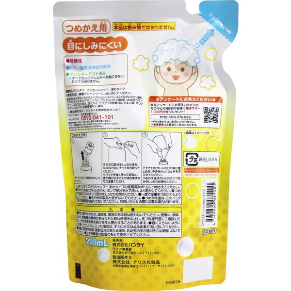 まもなく に対処する 素人 バンダイ シャンプー 詰め替え Izumiotsu Ed Jp