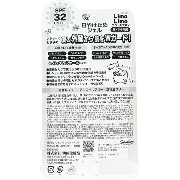 日焼け止めジェル アウトドアuv 紫外線対策 大人用 子供用 リモリモ ぐでたま 50g 日本製 Spf32 Pa の通販はau Pay マーケット カナエミナ