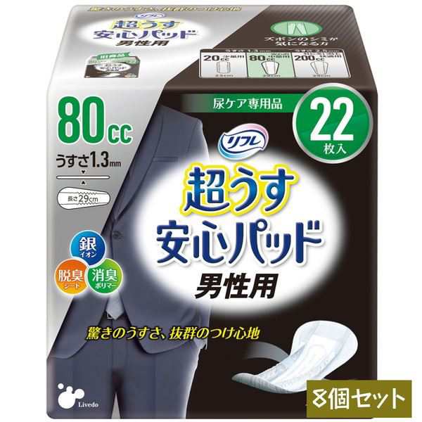 リフレ 尿取りパッド 超うす安心パット メンズ 男性用 安心の中量用 80cc 22枚入×8セット