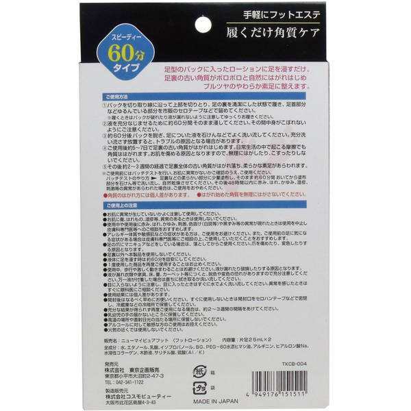 かかとの角質取り かかとの角質ケア 足用 足裏すっきり 履くだけ簡単60分 27cm対応の通販はau Pay マーケット カナエミナ