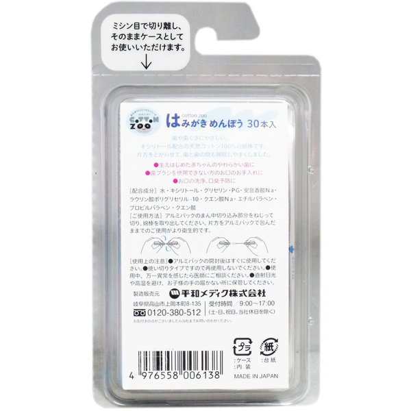 歯磨き綿棒 口内ケア 赤ちゃん ベビー キシリトール配合 香料 アルコール無添加 30本入 日本製の通販はau Pay マーケット カナエミナ