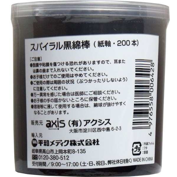 黒い綿棒 耳かき 200本入 ケース入 デコボコ スパイラル 波型綿球タイプの通販はau PAY マーケット - カナエミナ