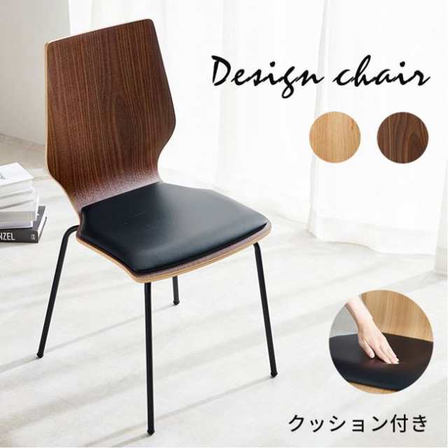 ダイニングチェア デザインチェア 1脚 単品 クッション付き おしゃれ スタッキング可能 木目調 スチール脚の通販は