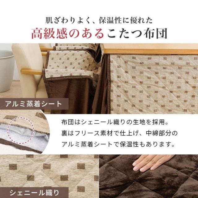 ダイニングこたつ布団 ハイタイプ 掛け布団 長方形 105×80cm こたつ布団 単品 省スペース 薄掛けタイプ シェニール織 裏地フリース_1