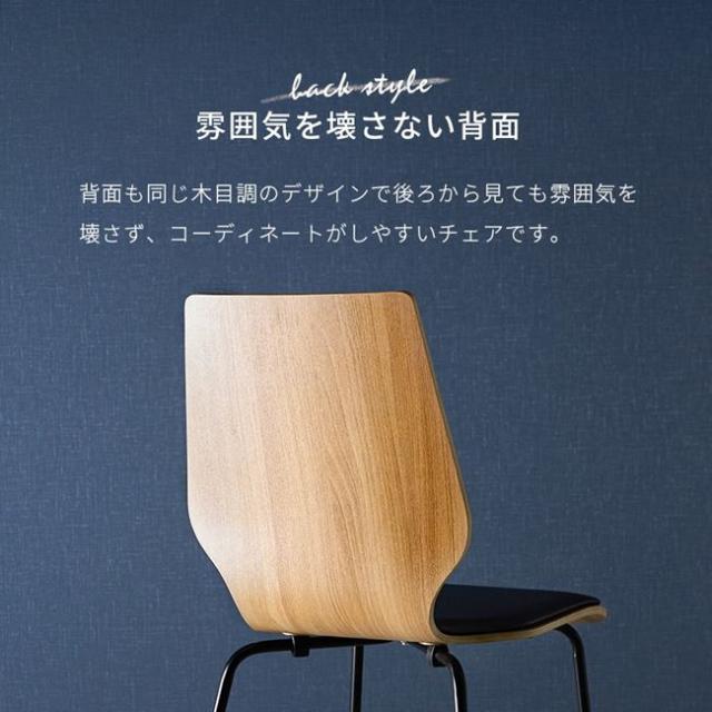 ダイニングチェア デザインチェア 1脚 単品 クッション付き おしゃれ スタッキング可能 木目調 スチール脚_7