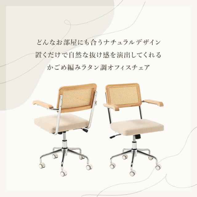 デスクチェアー オフィスチェア 椅子 おしゃれ ラタン調 学習椅子 勉強 回転 高さ調節 ロッキング機能付き 肘掛け付き_2