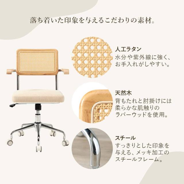 デスクチェアー オフィスチェア 椅子 おしゃれ ラタン調 学習椅子 勉強 回転 高さ調節 ロッキング機能付き 肘掛け付き_5