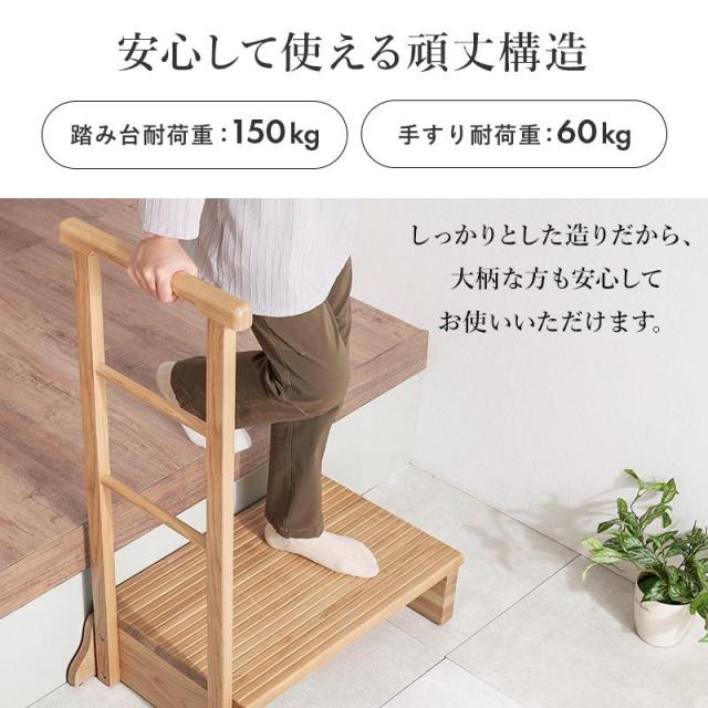 【新品】天然木タモ材 手すり付き玄関踏み台 段差解消 玄関収納 アウトレット 楽天市場】手すり付き踏み台 玄関台 踏み台 段差解消ステップ 幅74cm