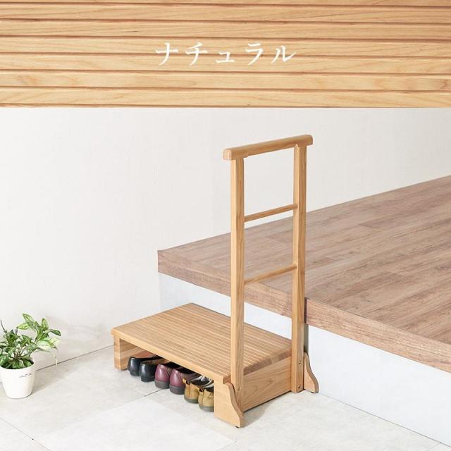 手すり付き踏み台 玄関台 踏み台 段差解消ステップ 幅67cm 高めの玄関