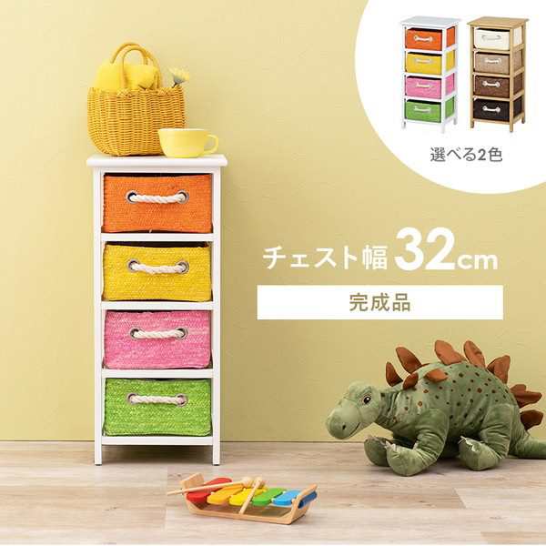 木製チェスト 4段 収納バスケットカゴ付き 幅32cm 完成品 おしゃれ 子供部屋 リビング おもちゃ箱