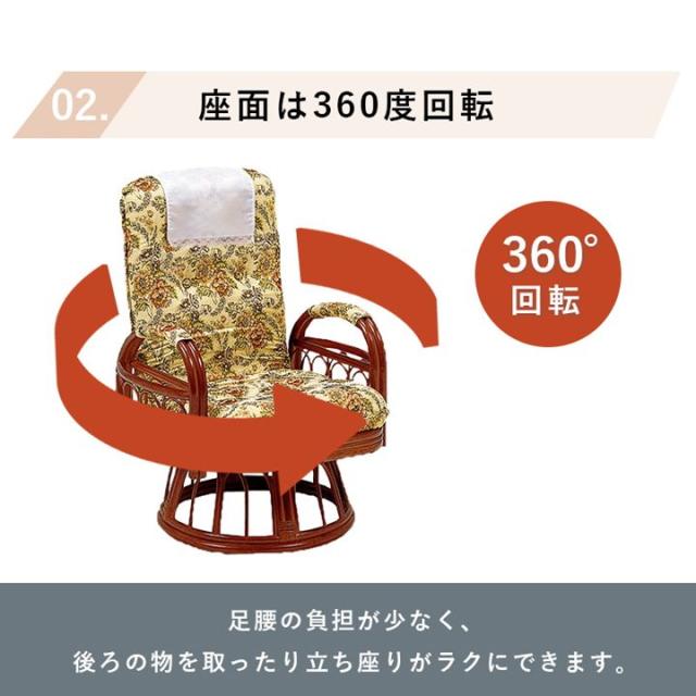 回転座椅子 高座椅子 肘掛け付き ハイバック ハイタイプ おしゃれ 籐 ラタン製 高齢者 3段階リクライニング 360度回転_3