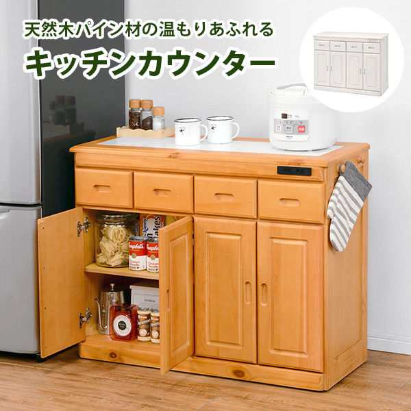 キッチンカウンター 作業台 食器棚 幅91cm ストッカー 木製 背面化粧 隠しキャスター付き 完成品の通販はau Pay マーケット カナエミナ