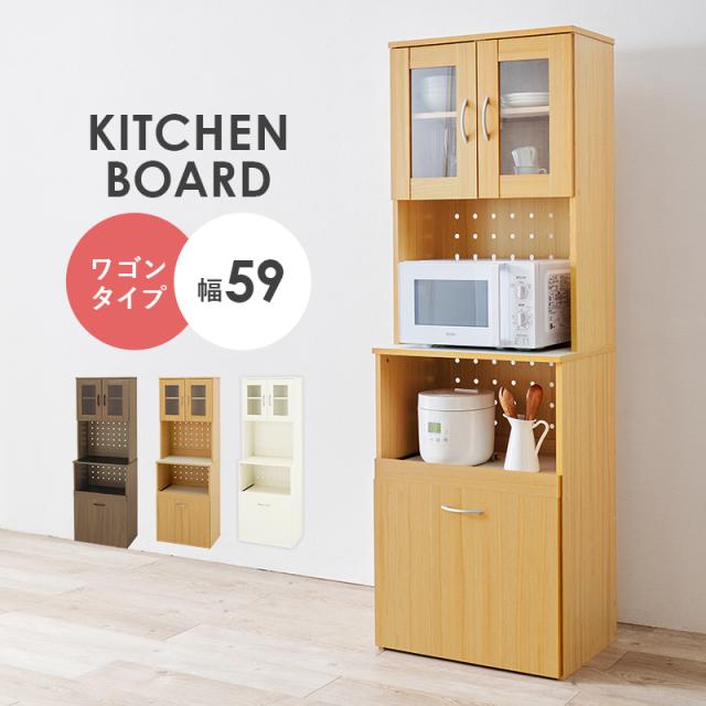 キッチンボード レンジ台 キッチンラック スリム 食器棚 幅59cm ワゴン