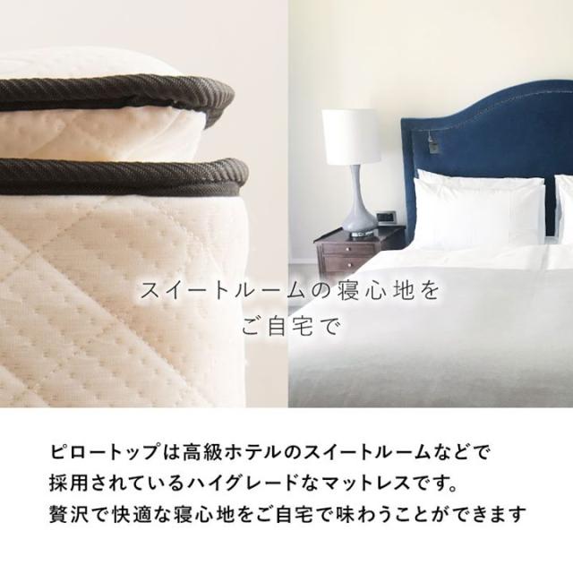 脚付きマットレスベッド セミダブル ピロートップ ポケットコイル スノコフレーム 耐荷重180kg