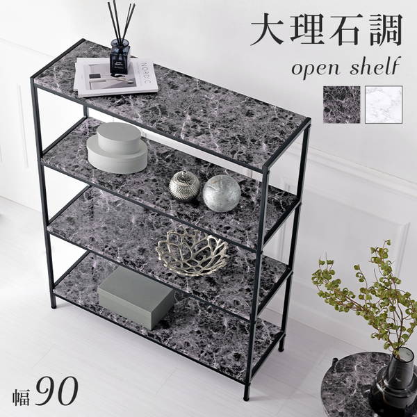 オープンシェルフ オープンラック おしゃれ 幅90cm 4段 大理石調