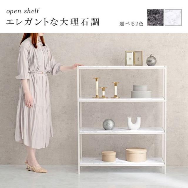 オープンシェルフ オープンラック おしゃれ 幅90cm 4段 大理石調