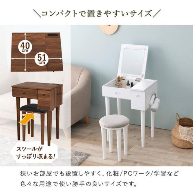 ドレッサーデスク スツールセット 幅53cm 机＆椅子セット 白 茶 天板裏