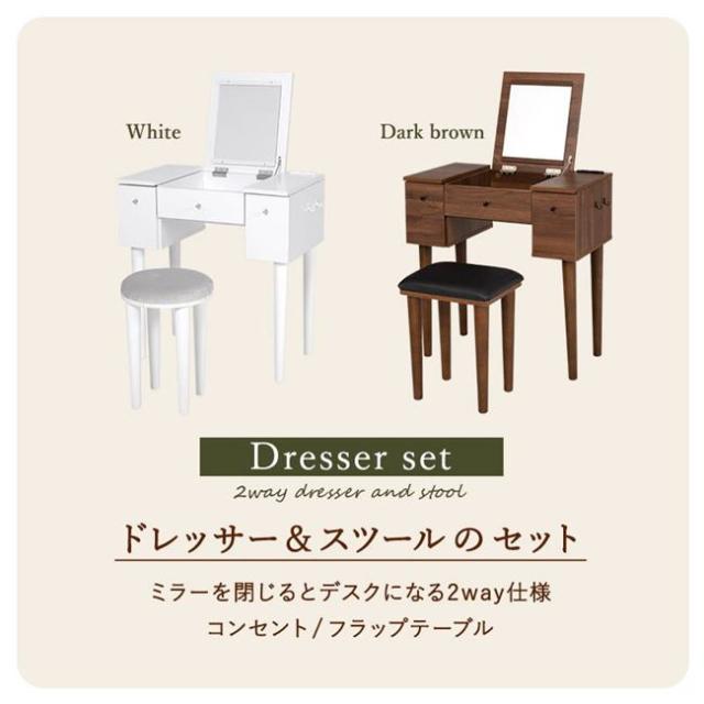 ドレッサーデスク スツールセット 幅69cm 机＆椅子セット 白 茶 天板裏