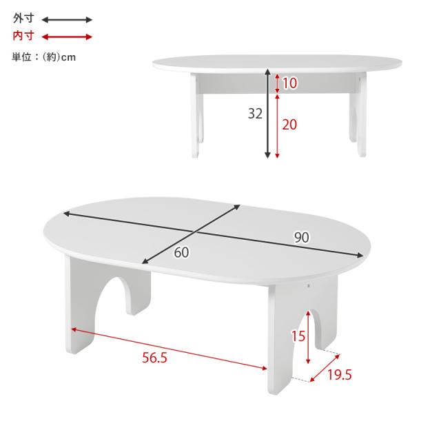 テーブル センターテーブル 白 ホワイト 楕円 オーバル型 幅90cm ラウンド ローテーブル