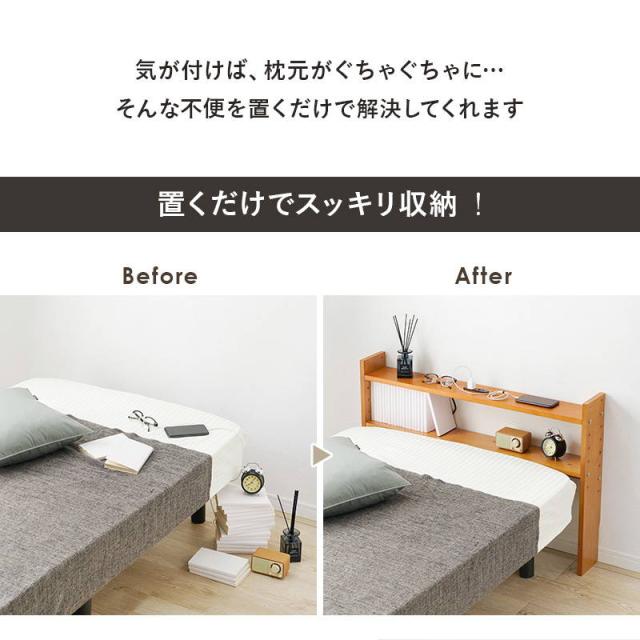 後付けヘッドボード シングルベッド対応 木製 天然木 2口コンセント