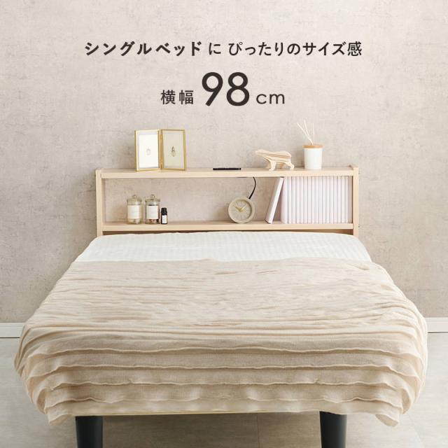 後付けヘッドボード シングルベッド対応 木製 天然木 2口コンセント
