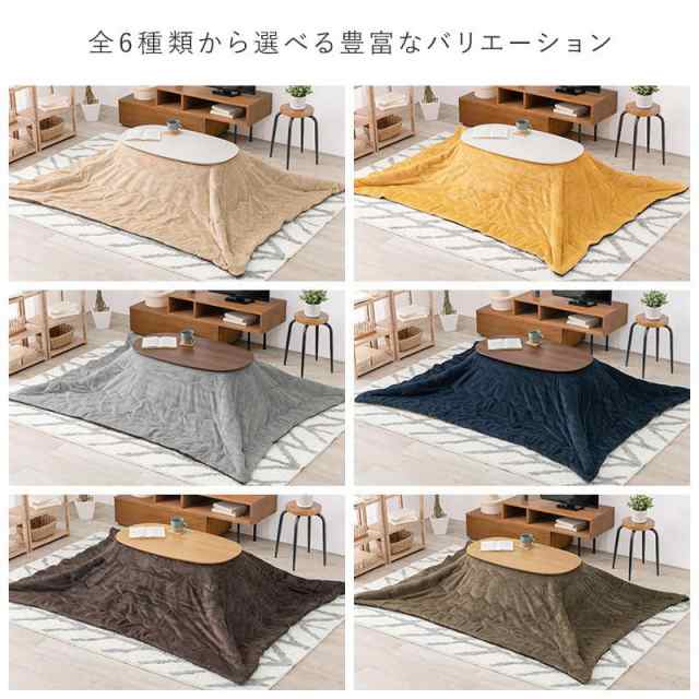 こたつ布団 長方形 薄掛け 掛け布団 布団単品 210×170cm 天板サイズ90〜100cm対応 おしゃれ 無地 コンパクト 薄手 アルミシート入