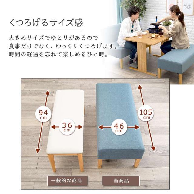 ダイニングベンチ ソファベンチ 2人掛け 低め ゆったり 奥行46cm おしゃれ 天然木脚 木製 北欧 リビングダイニング ソファーダイニング_3