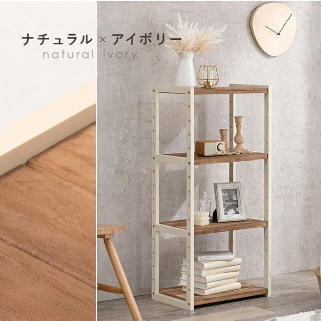 オープンシェルフ ディスプレイラック 木製 収納棚 4段 幅45cm 天然木