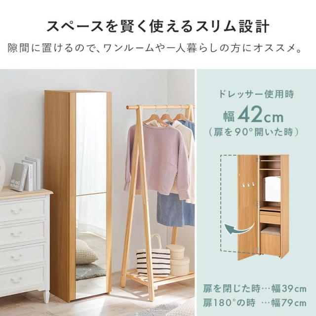 ドレッサー 姿見鏡 スタンドミラー 全身 幅39cm スツール 大容量収納付き おしゃれ スリム コンパクト 2way姿見ドレッサー_3