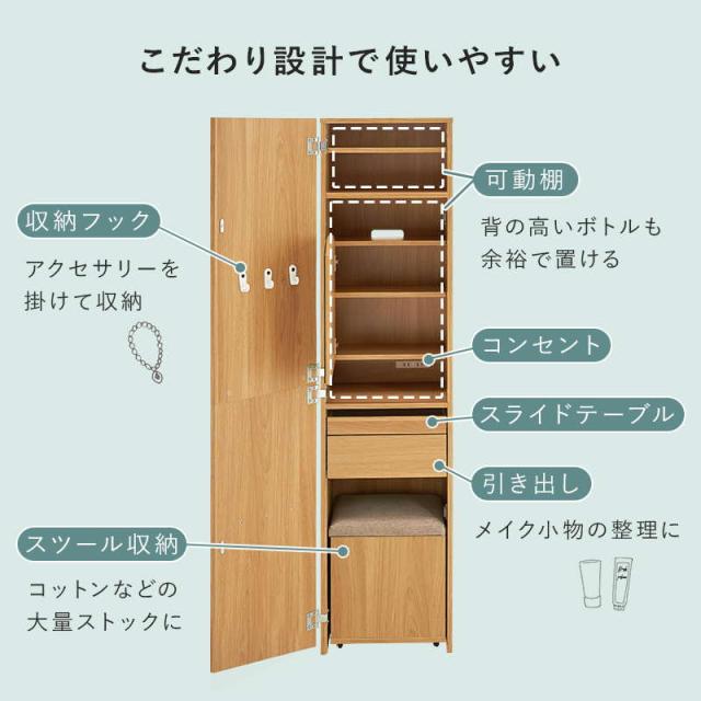 ドレッサー 姿見鏡 スタンドミラー 全身 幅39cm スツール 大容量収納付き おしゃれ スリム コンパクト 2way姿見ドレッサー_5