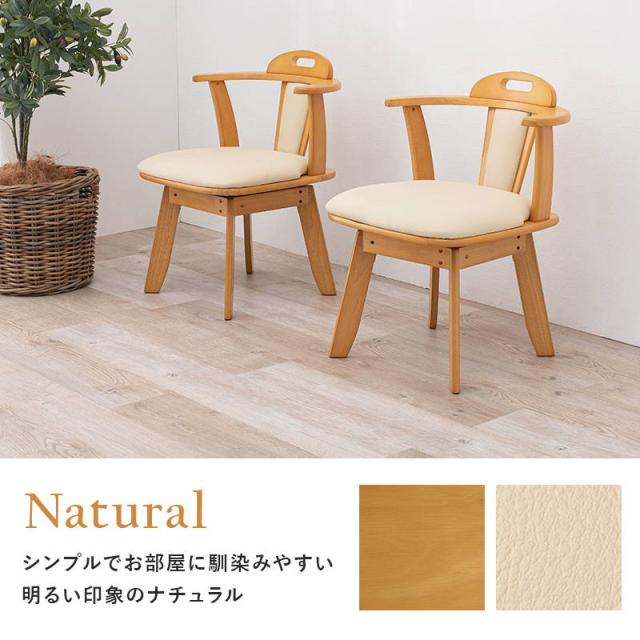 ダイニングチェア 回転式 2脚セット 肘掛け無し ダイニング