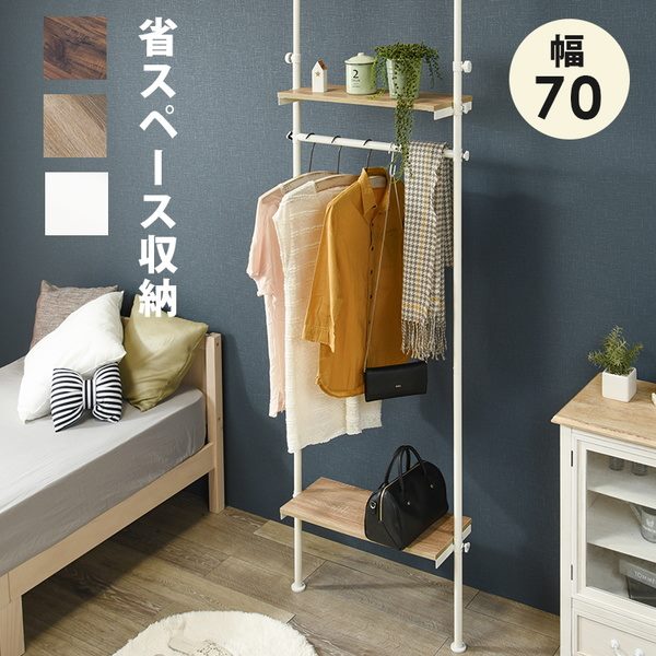 突っ張りハンガーラック 突っ張り棚 つっぱり棒 幅70cm 突っ張り棒 間仕切り 高さ187〜264cm対応