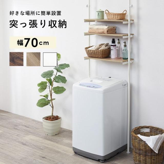 突っ張り洗濯機ラック 幅70 ホワイト/ホワイト [8181] 洗濯機ラック 突っ張り式 収納ラック 幅70cm つっぱり棒 突っ張り棚