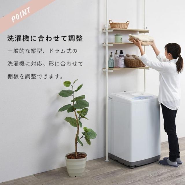 洗濯機ラック 突っ張り式 収納ラック 幅70cm つっぱり棒 突っ張り棚