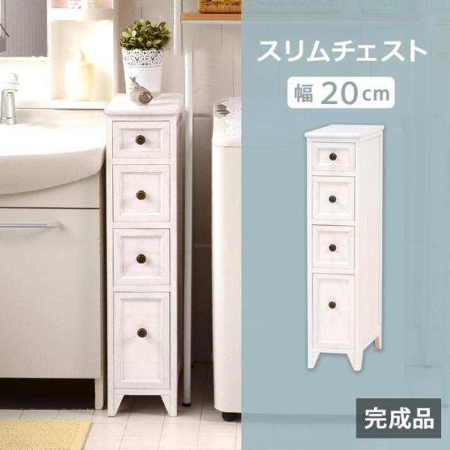 チェスト 木製 白 ホワイト 4段 幅20cm スリム おしゃれ シャビーウッド フレンチアンティーク調 完成品